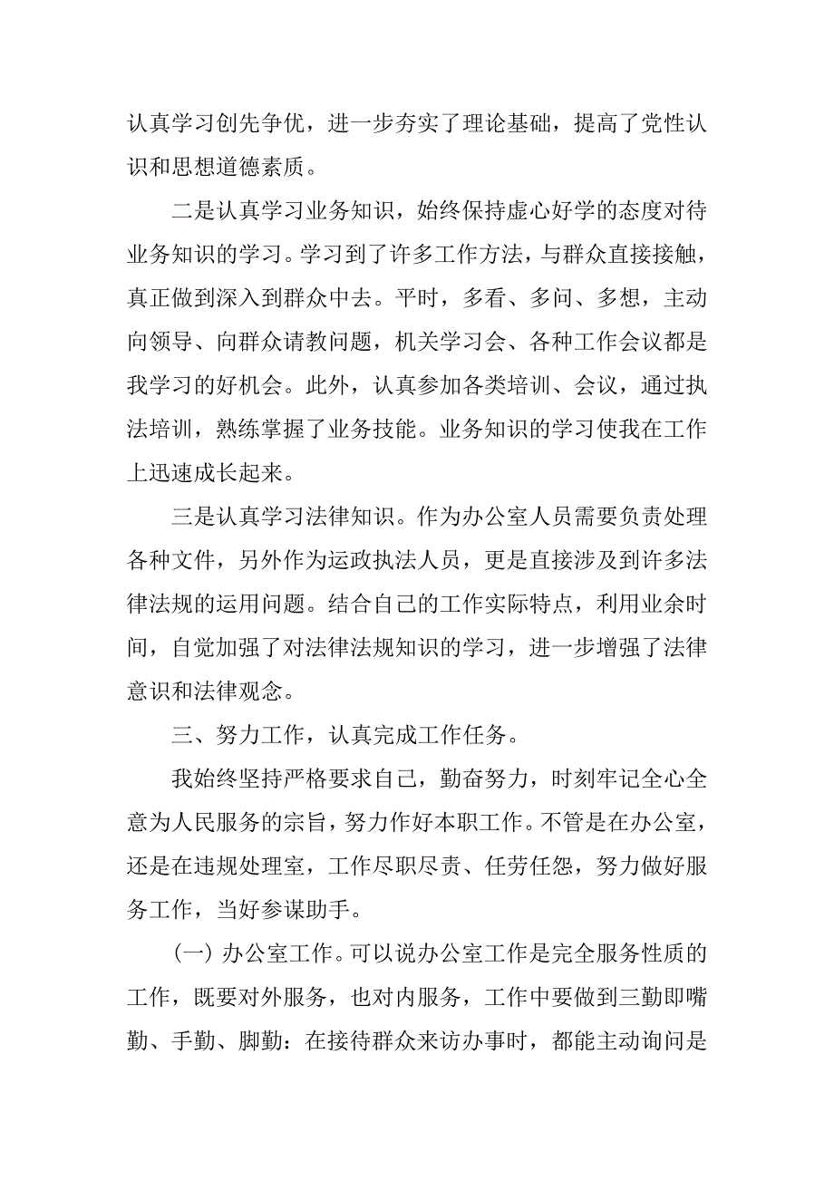 xx年个人年度工作总结精选.docx_第4页