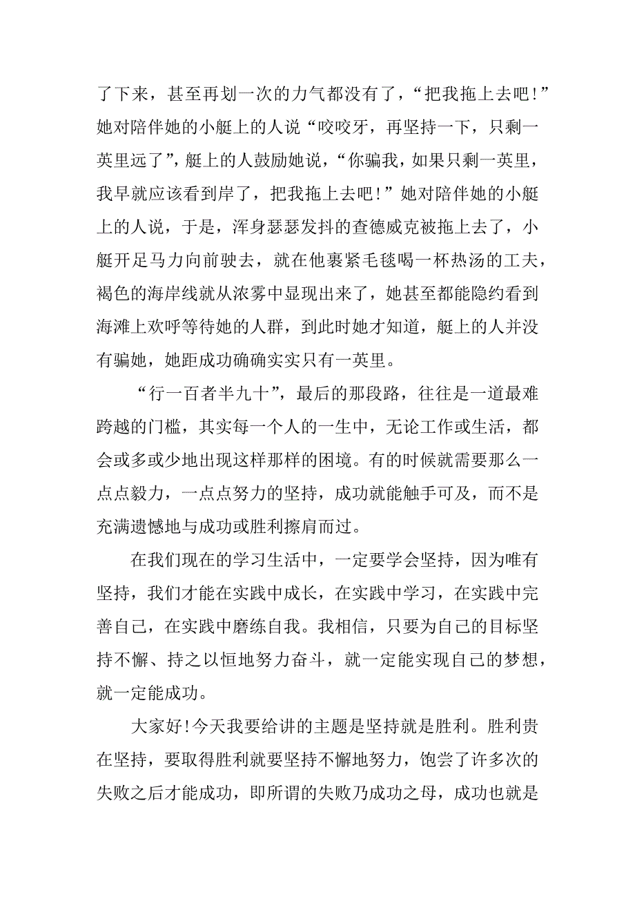 xx坚持就是胜利演讲稿.docx_第4页