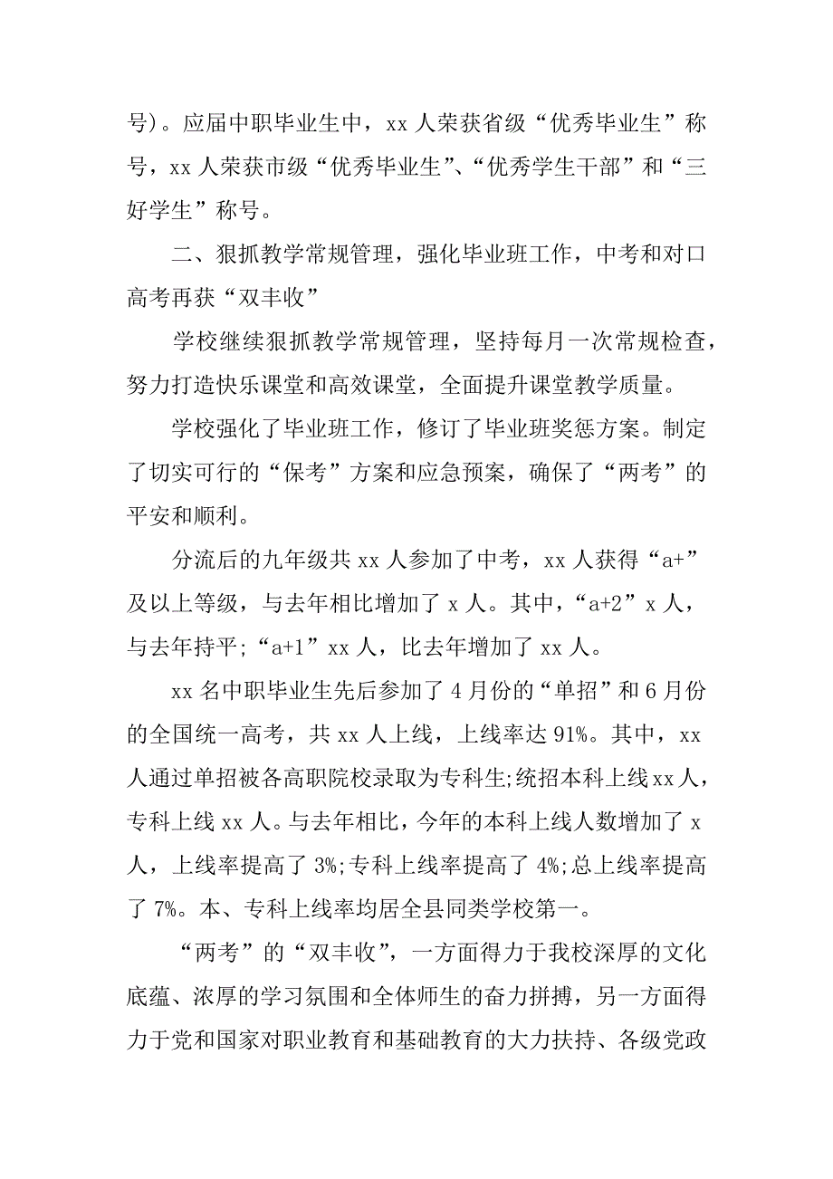 中专学校年度工作总结.docx_第3页