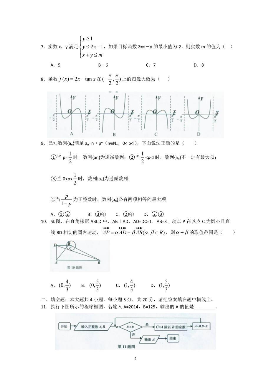 【数学】江西省宜春市2014届高三考前模拟 考试(理 )_第2页