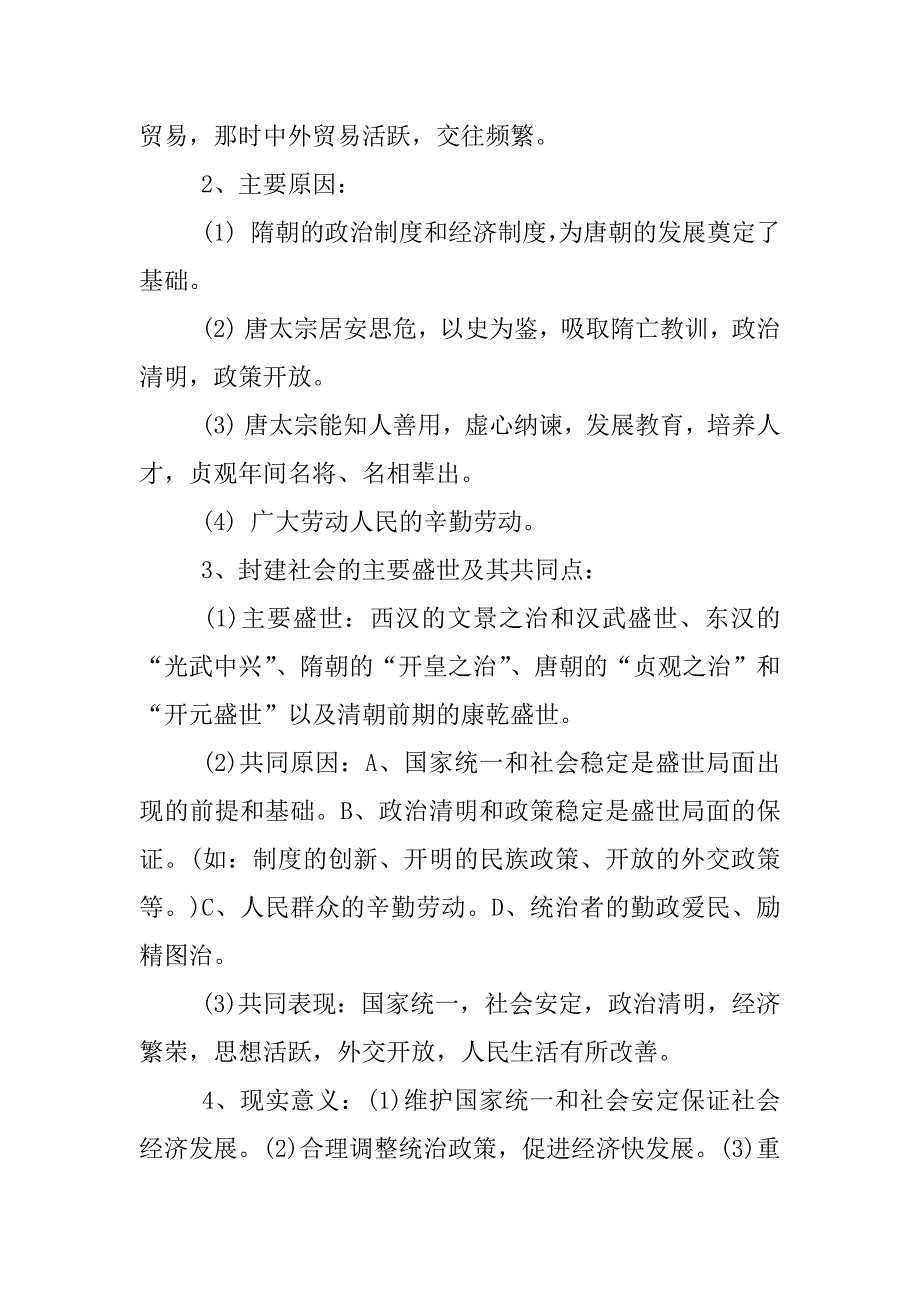 七下历史期中复习资料.docx_第3页