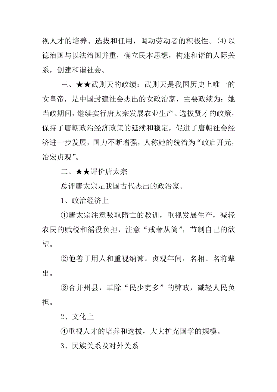 七下历史期中复习资料.docx_第4页