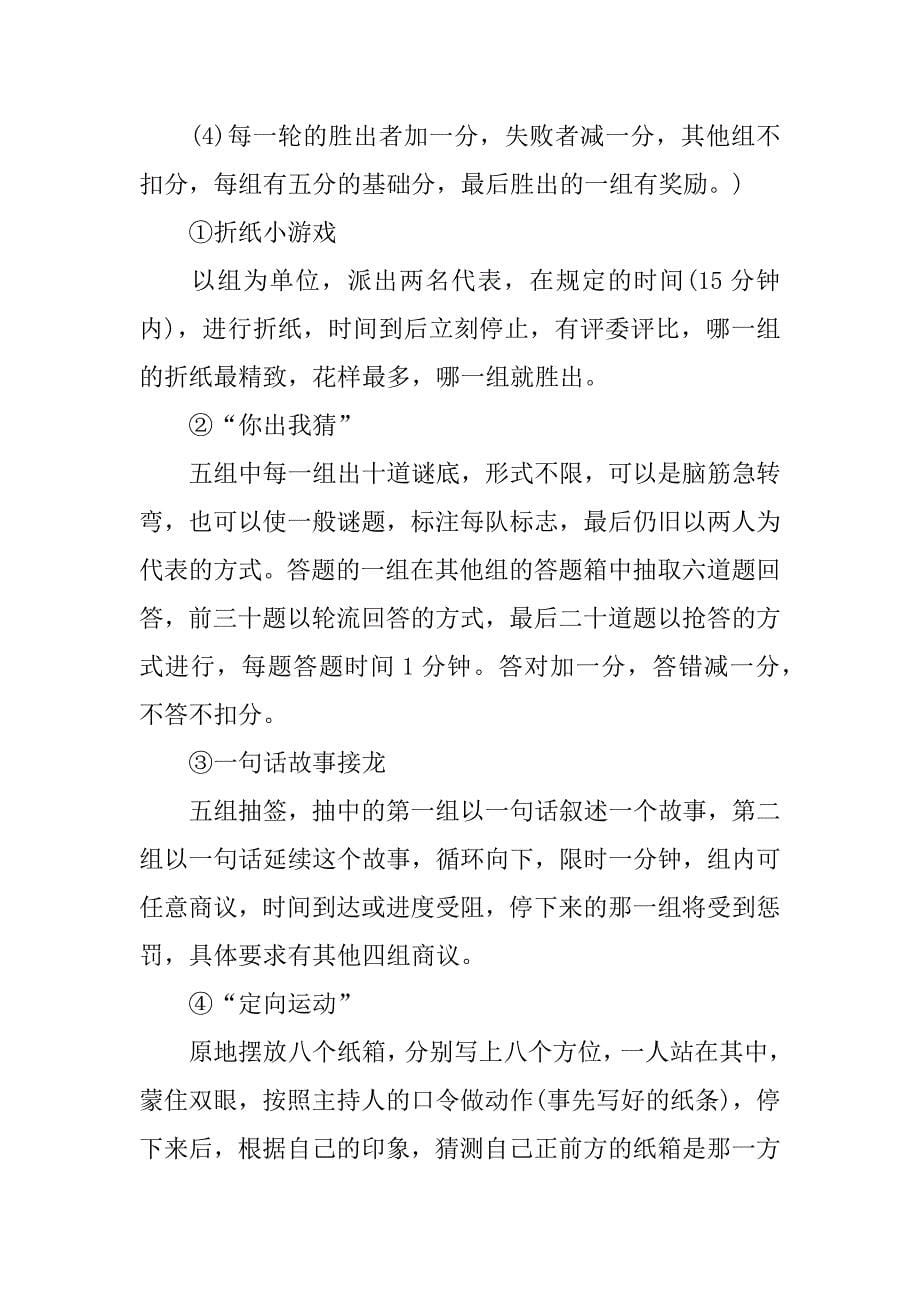 个人暑期社会实践策划书.docx_第5页