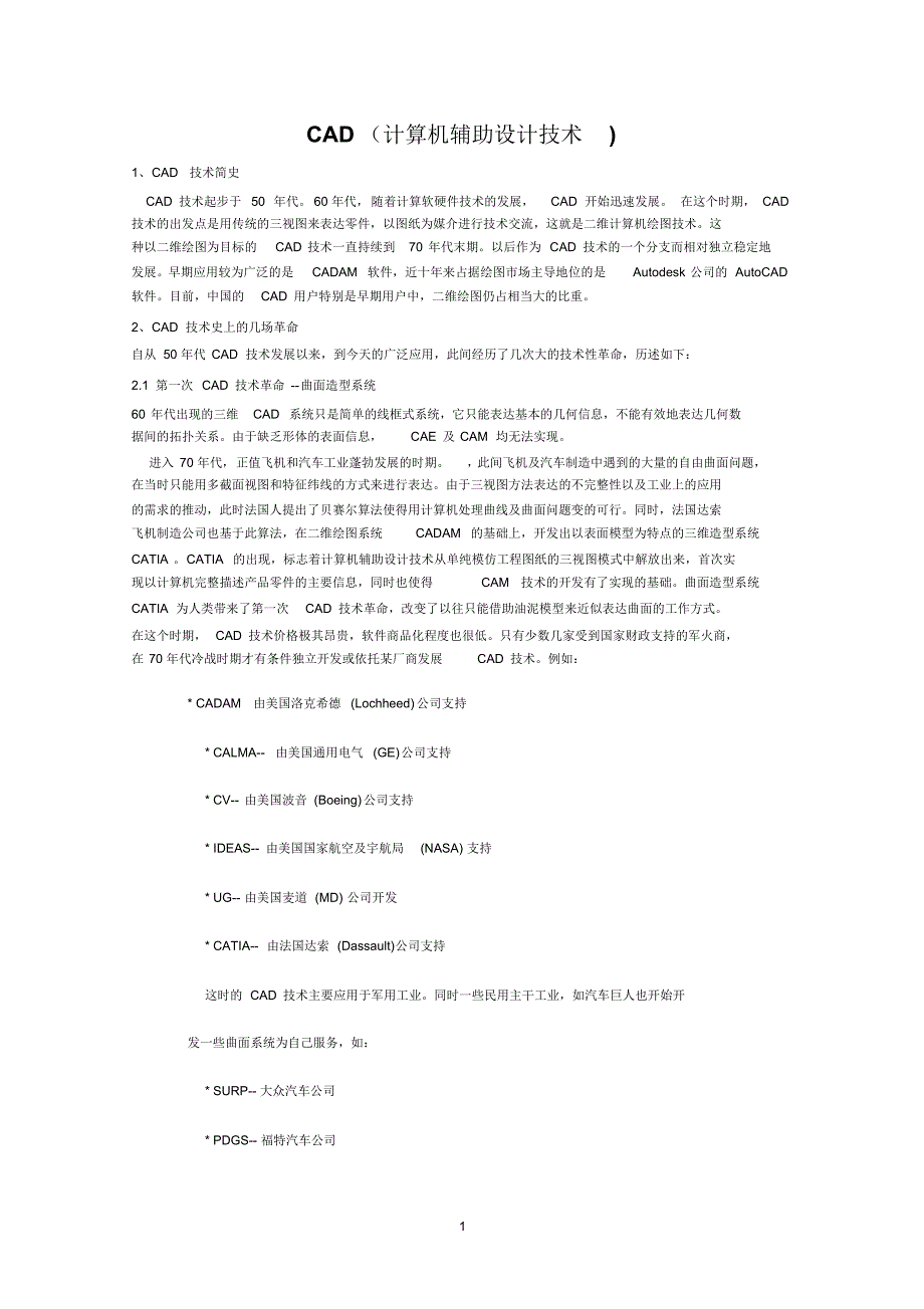 CAD(计算机辅助设计技术_第1页
