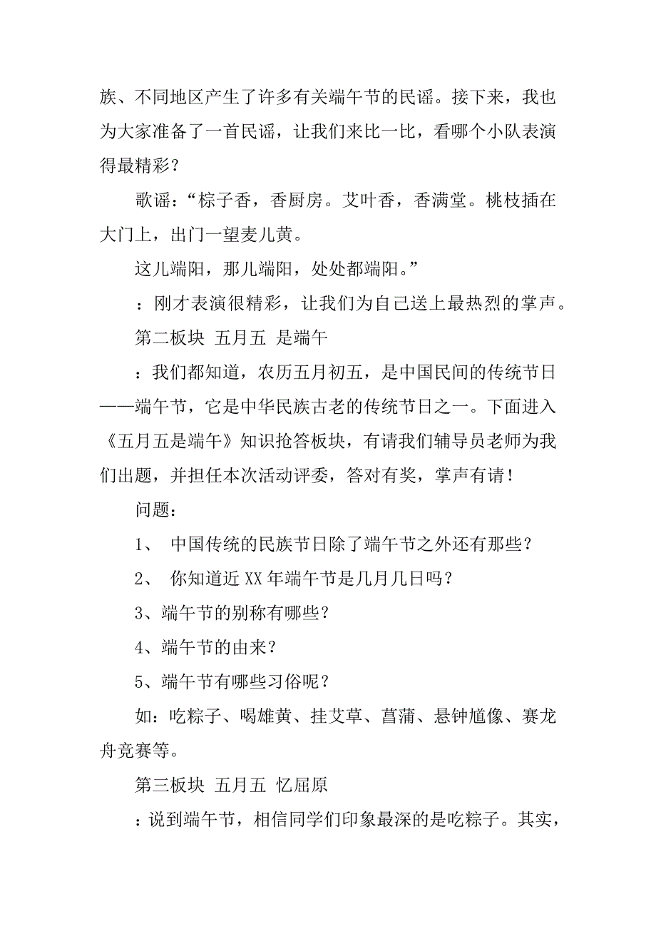 三年级下学期班会主题方案.docx_第3页