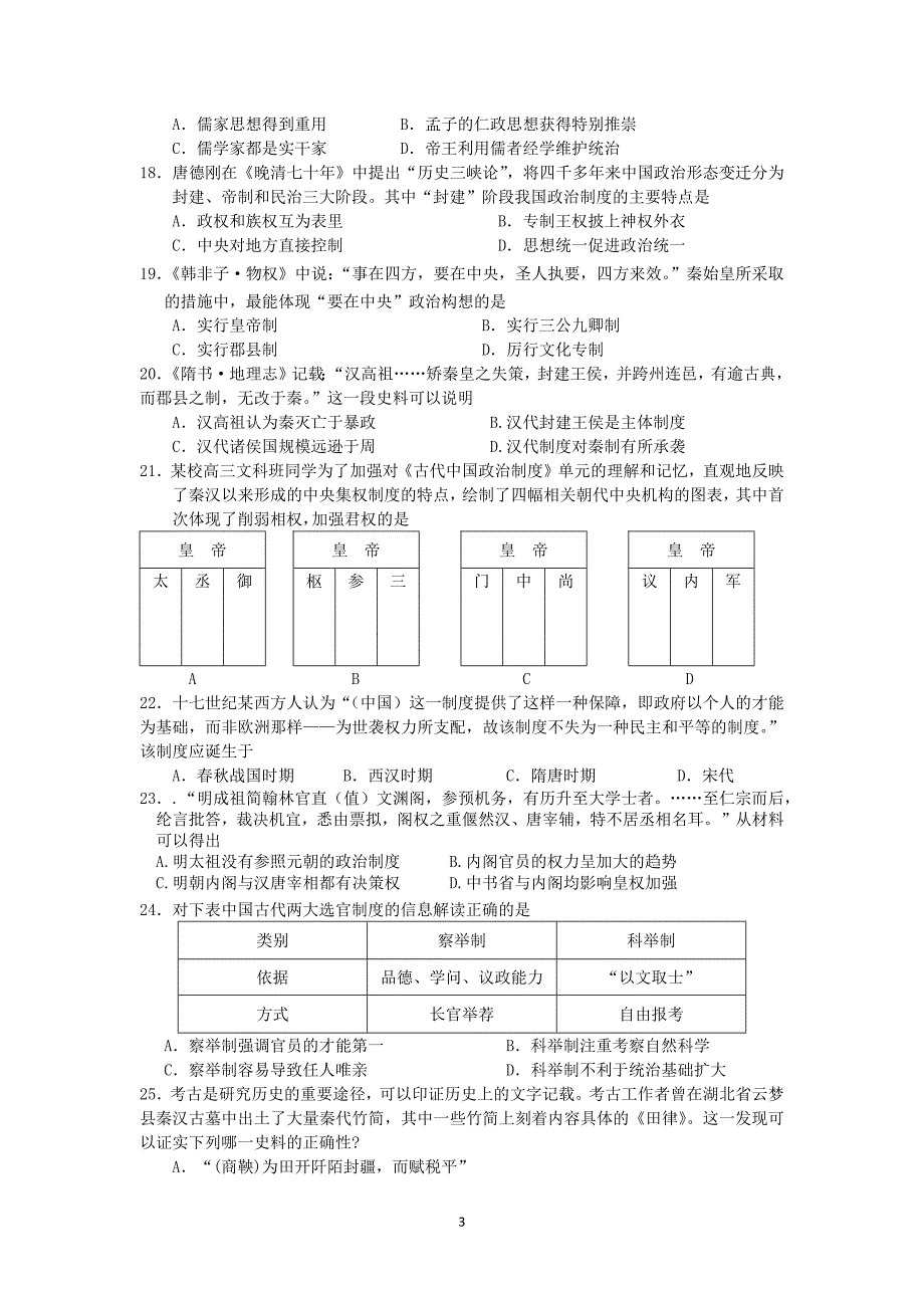 【历史】2013-2014学年度高二下学期期末考试_第3页