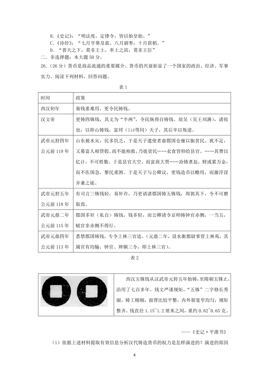 【历史】2013-2014学年度高二下学期期末考试_第4页