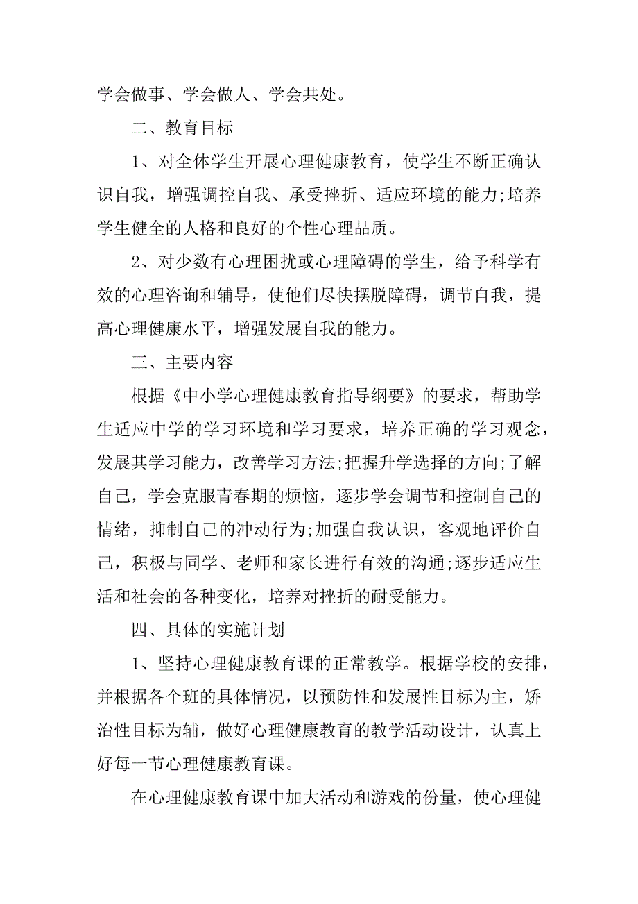 xx年初中健康教育工作计划精编.docx_第2页
