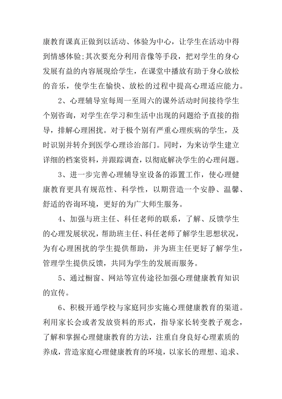 xx年初中健康教育工作计划精编.docx_第3页