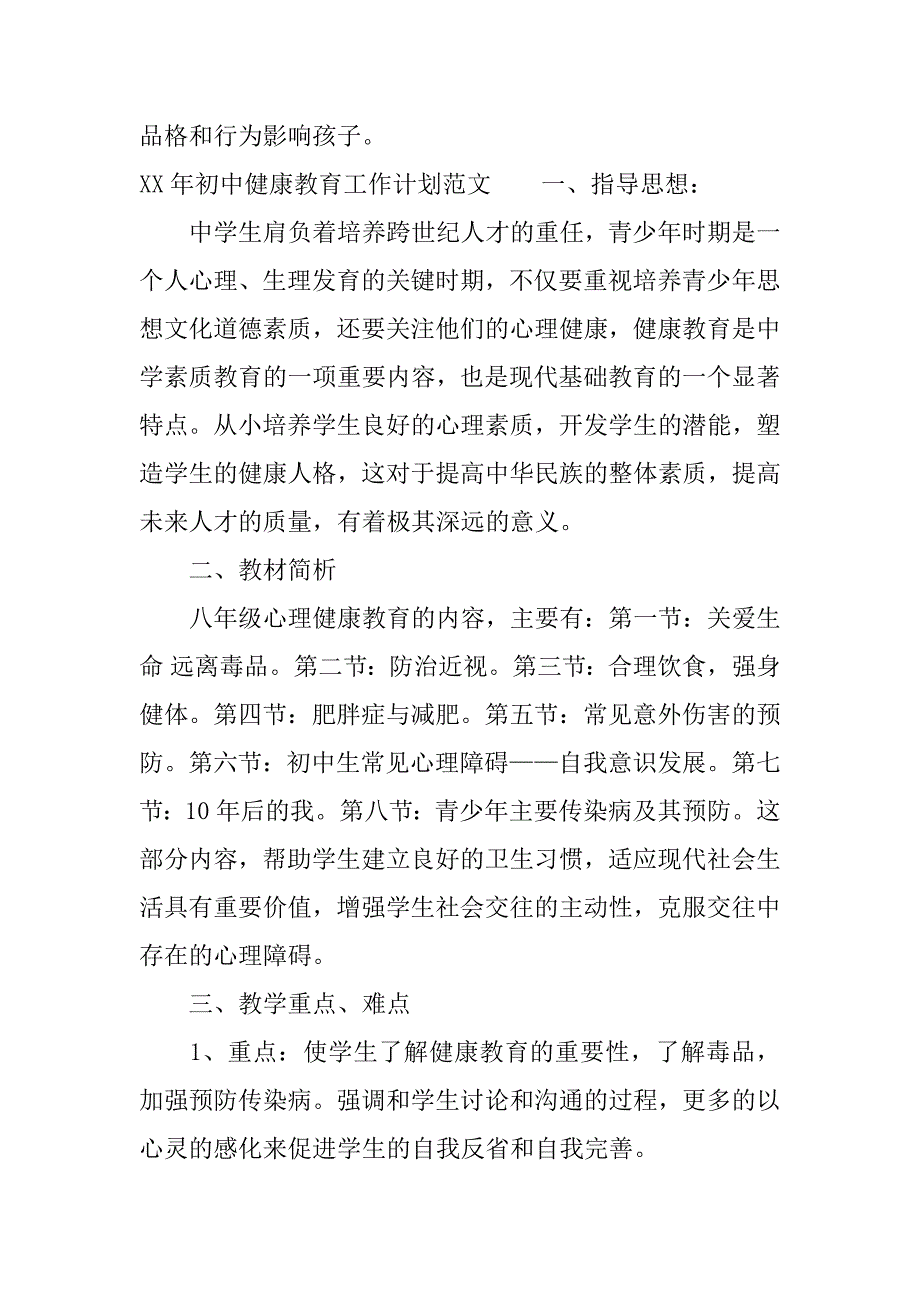 xx年初中健康教育工作计划精编.docx_第4页