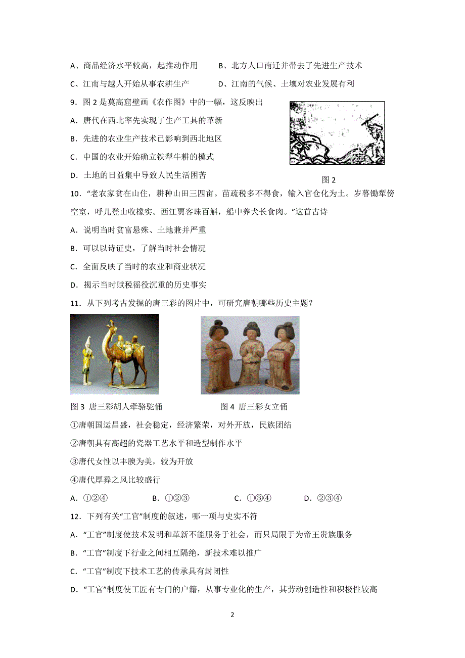 【历史】四川省2014-2015学年高一下学期4月月考_第2页