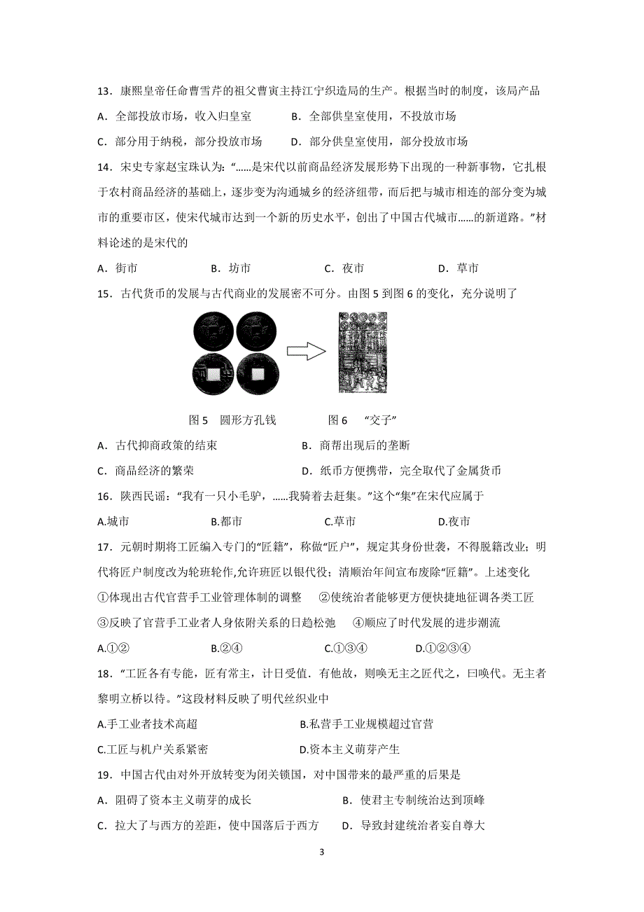 【历史】四川省2014-2015学年高一下学期4月月考_第3页