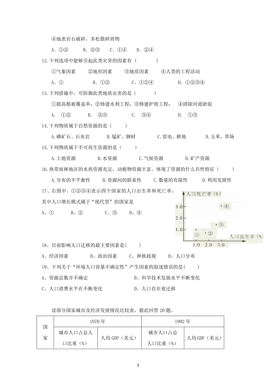 【地理】云南省德宏州梁河县第一中学2014-2015学年高一第四次月考（文）试题_第3页