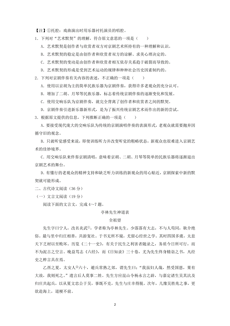 【语文】甘肃省张掖市第二中学2016届高三12月月考_第2页