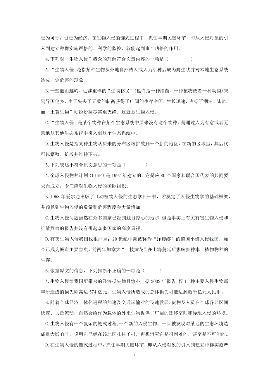 【语文】四川达州铭仁园中学2016届高三第二次月考_第3页