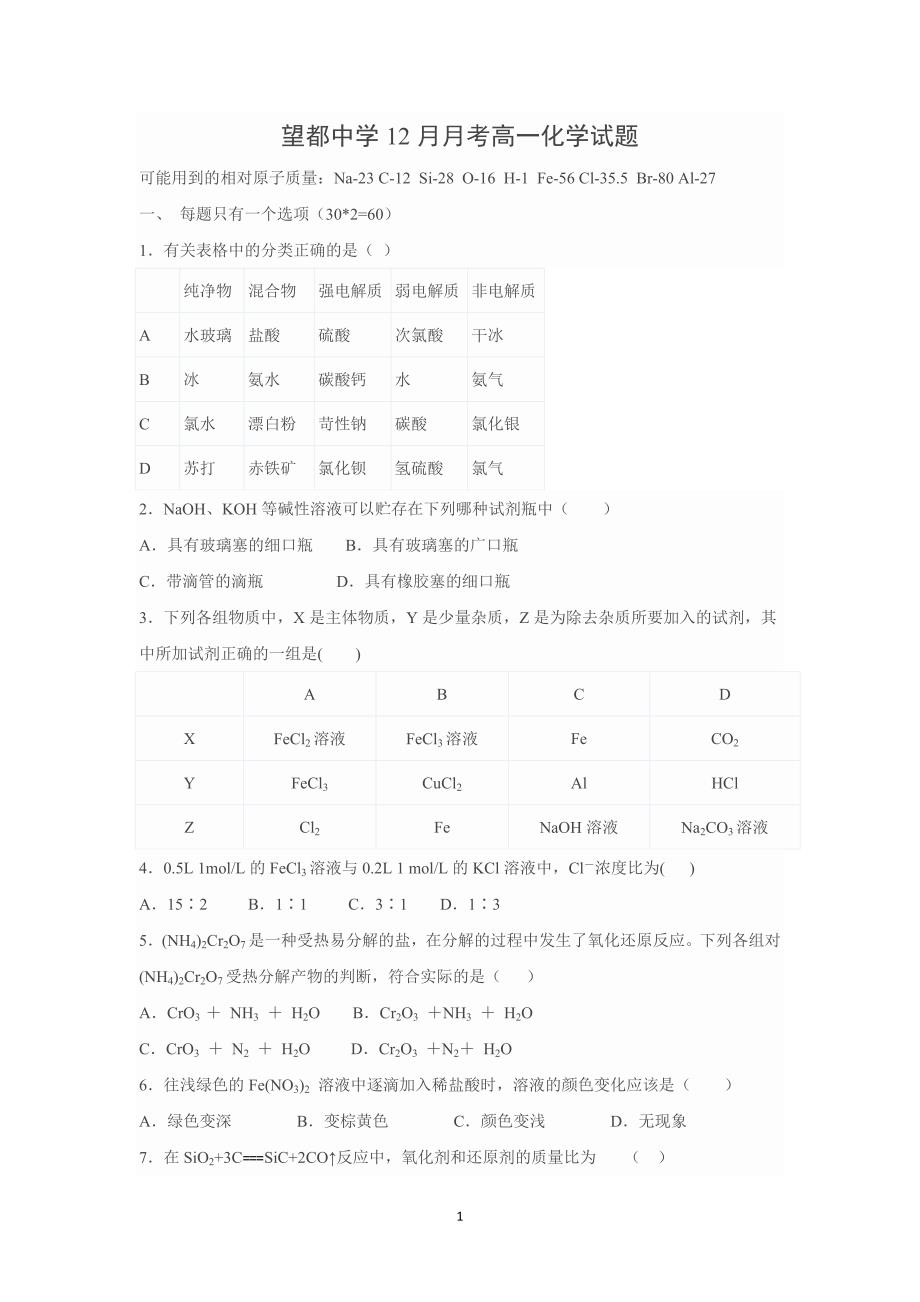 【化学】河北省2014-2015学年高一上学期12月月考化学试题 _第1页