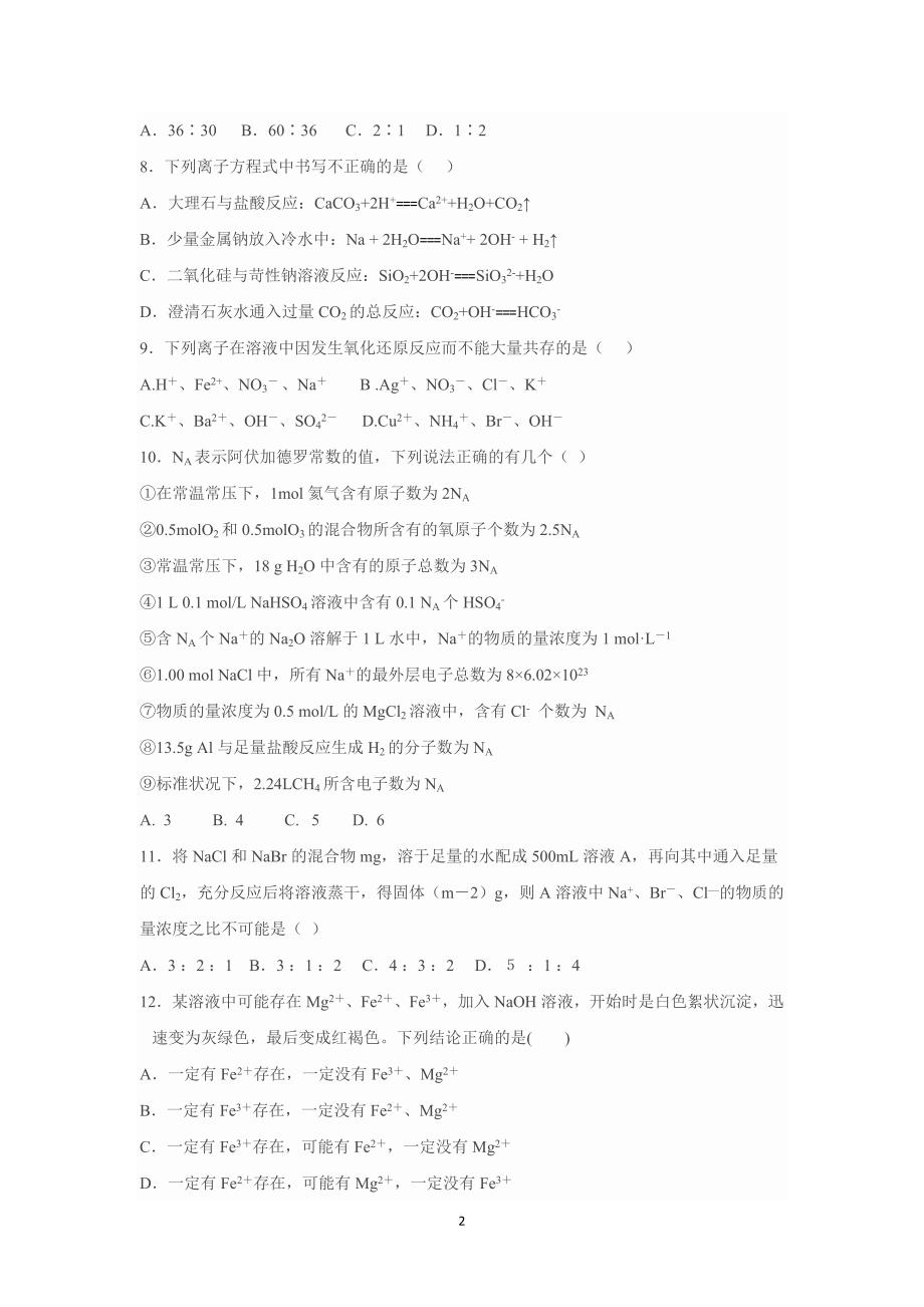 【化学】河北省2014-2015学年高一上学期12月月考化学试题 _第2页