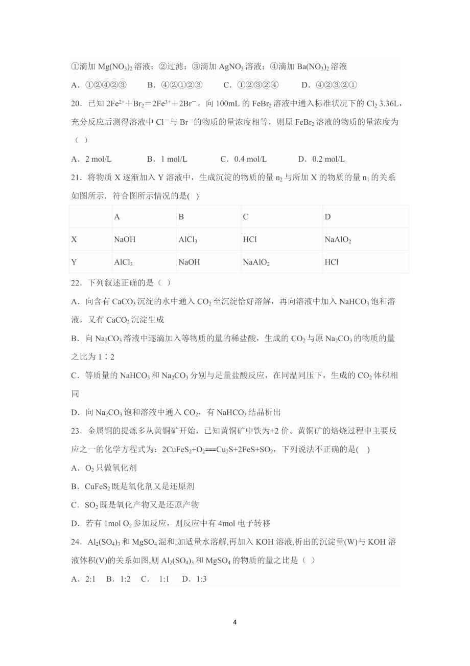 【化学】河北省2014-2015学年高一上学期12月月考化学试题 _第4页
