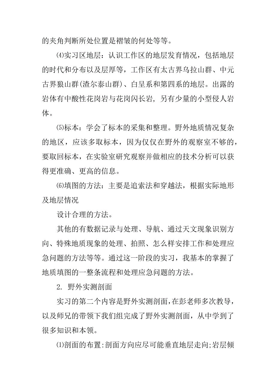 上山采药野外实习心得.docx_第3页