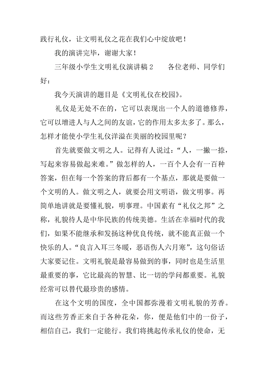 三年级小学生文明礼仪演讲稿.docx_第2页