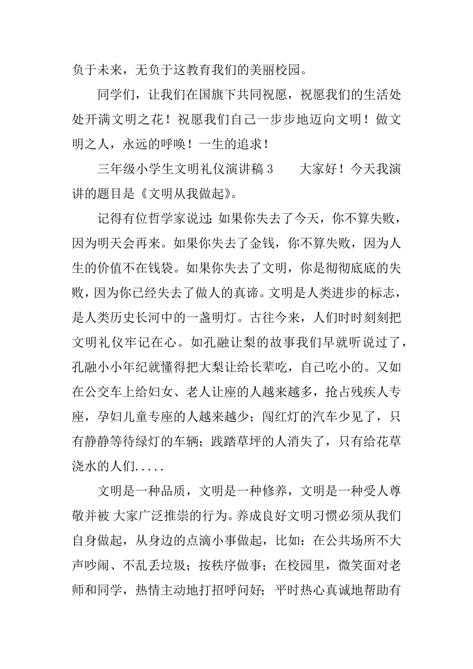 三年级小学生文明礼仪演讲稿.docx_第3页