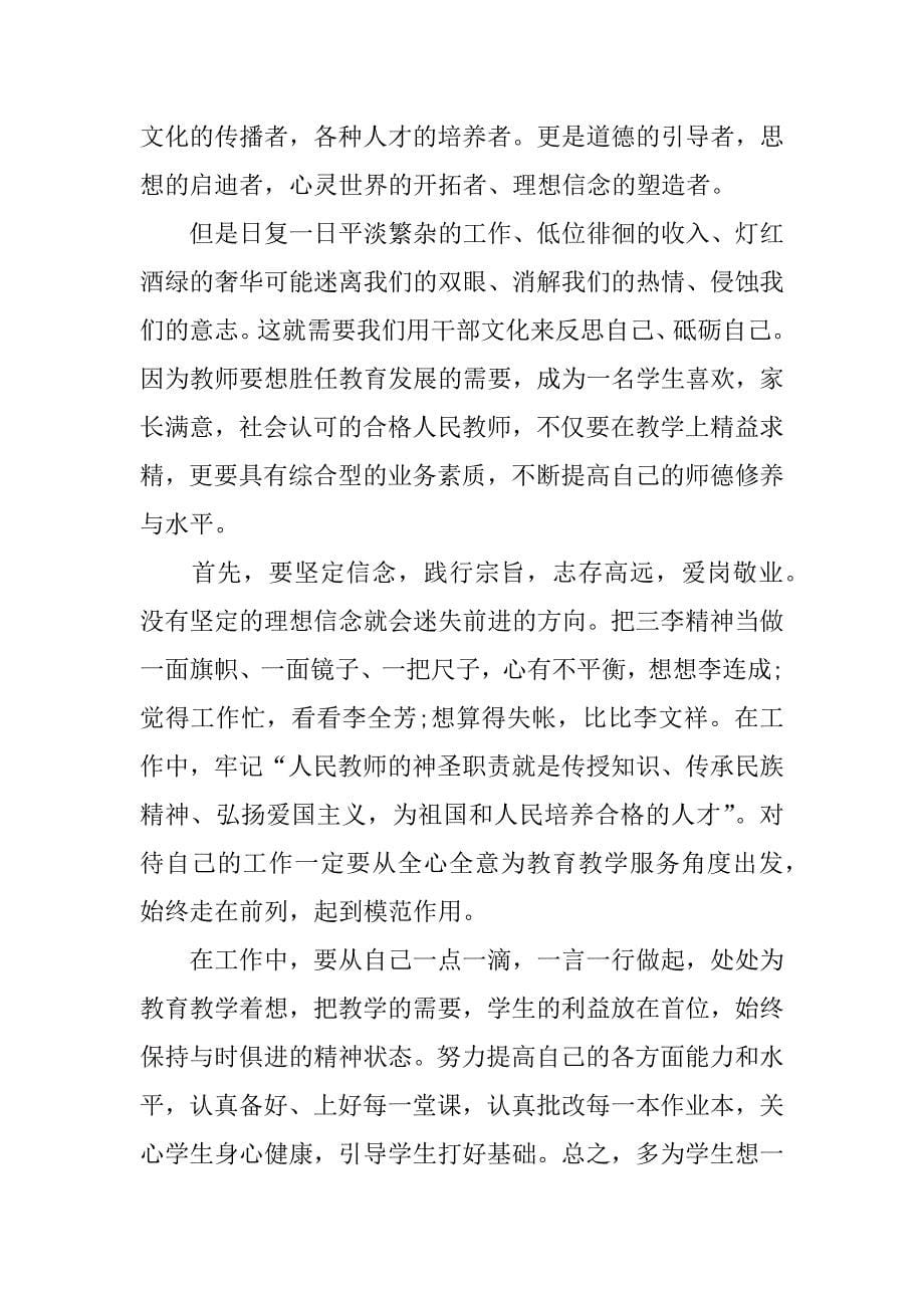 一创双优教师演讲稿.docx_第5页