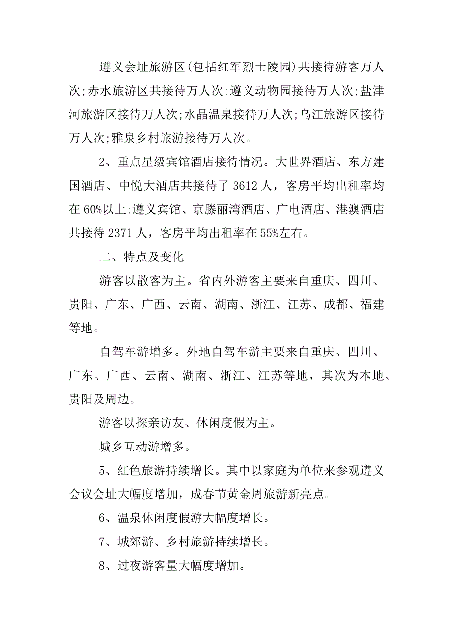 xx年酒店春节黄金周总结.docx_第4页