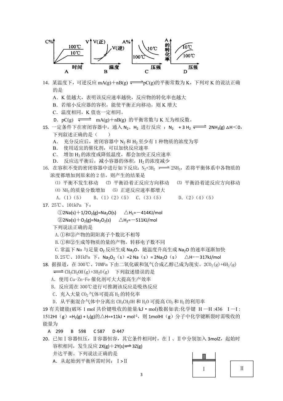 【化学】四川省邛崃市高埂中学2015-2016学年高二上学期第一次月考试题_第3页