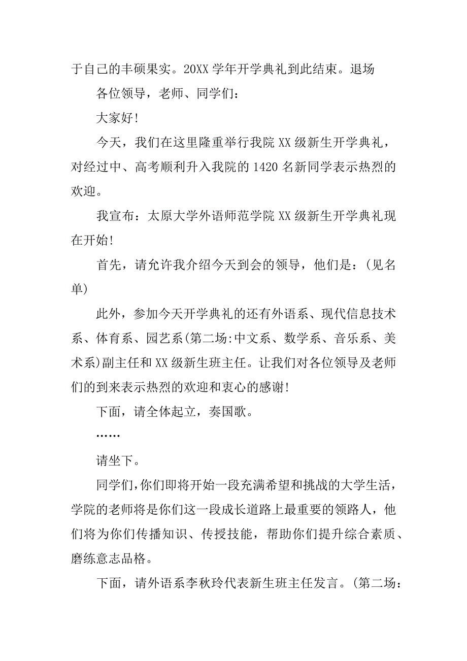 xx大学开学典礼主持词.docx_第3页