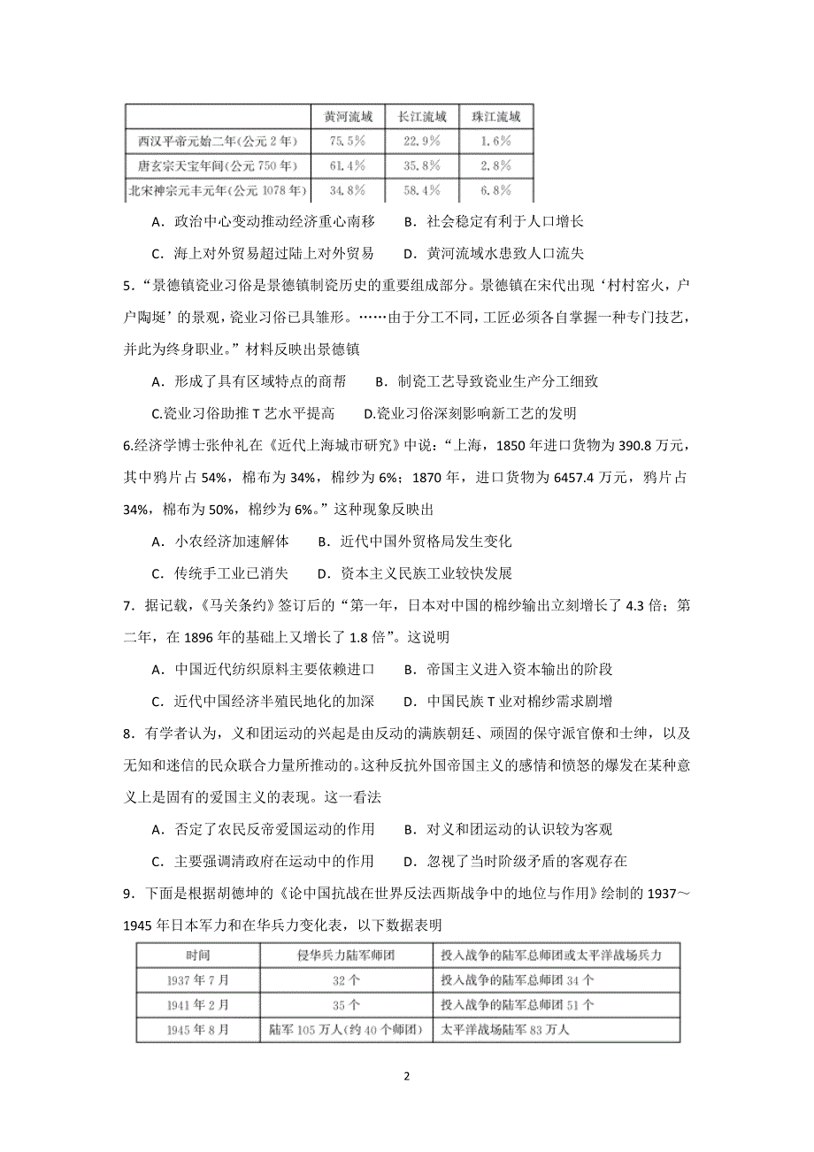 【历史】河北省2016届高三上学期第三次月考试题 _第2页