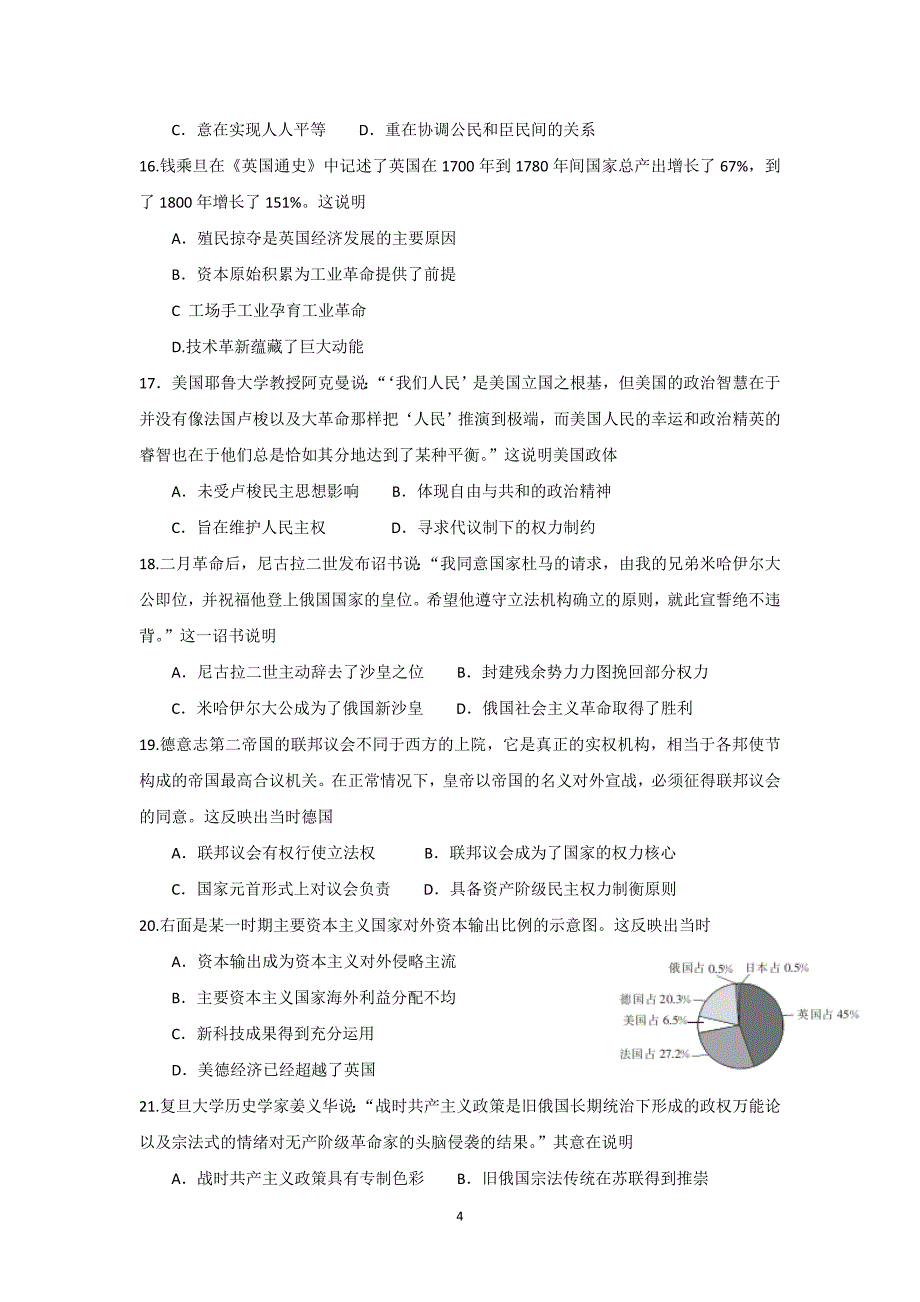 【历史】河北省2016届高三上学期第三次月考试题 _第4页