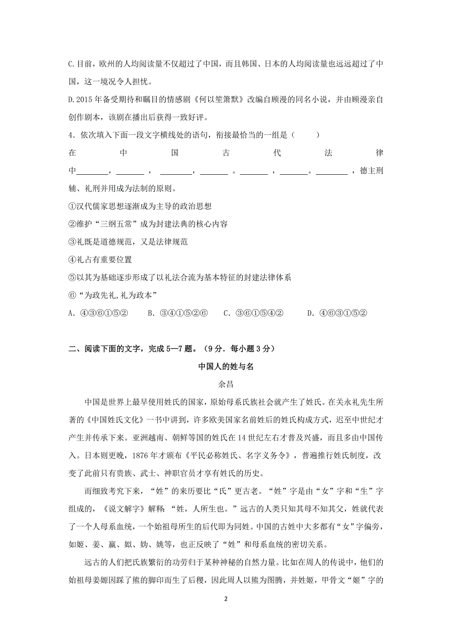 【语文】四川省绵阳南山中学2016届高三上学期10月月考_第2页