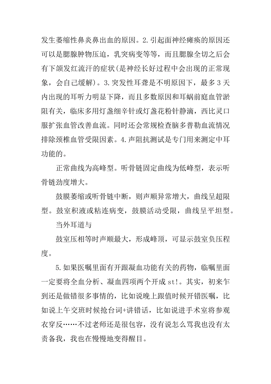 五官科出科的心得体会.docx_第2页