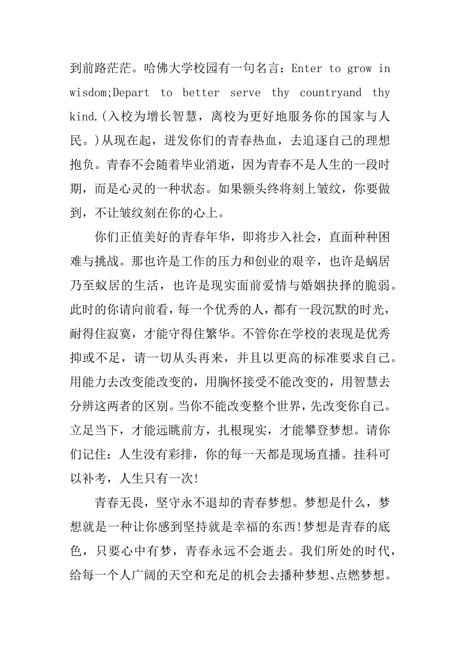 xx大学校长毕业典礼演讲稿最新.docx_第4页