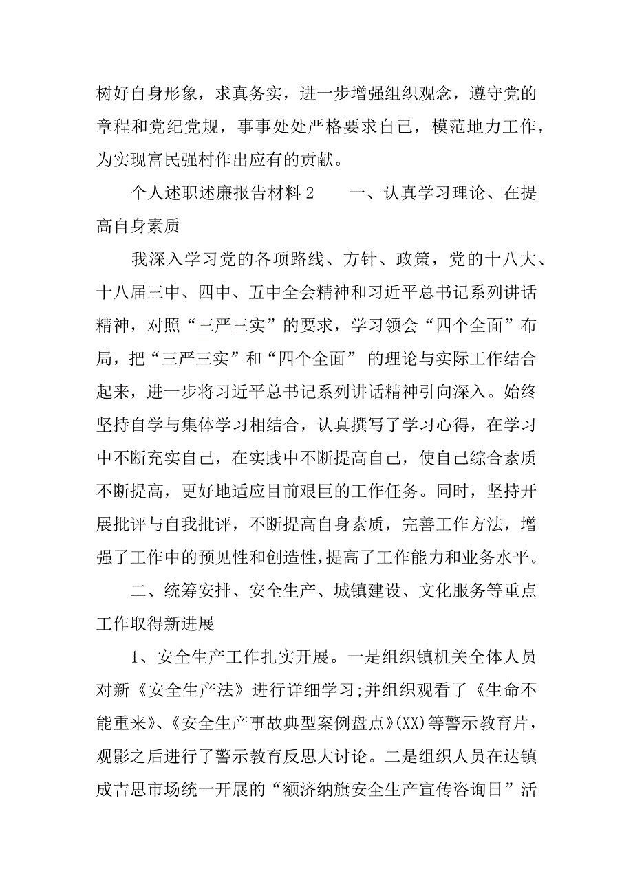 个人述职述廉报告材料.docx_第3页