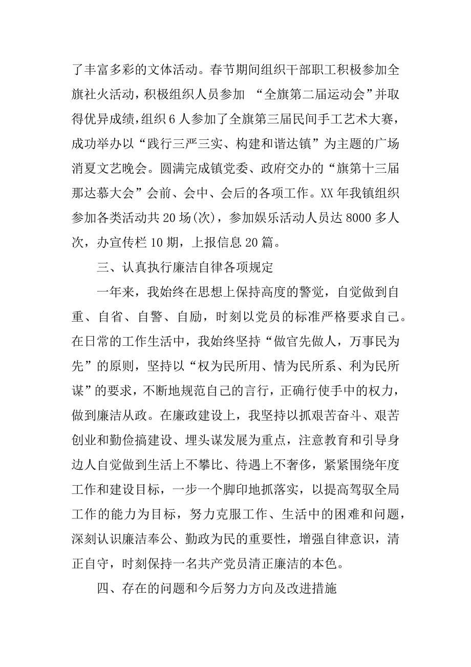 个人述职述廉报告材料.docx_第5页