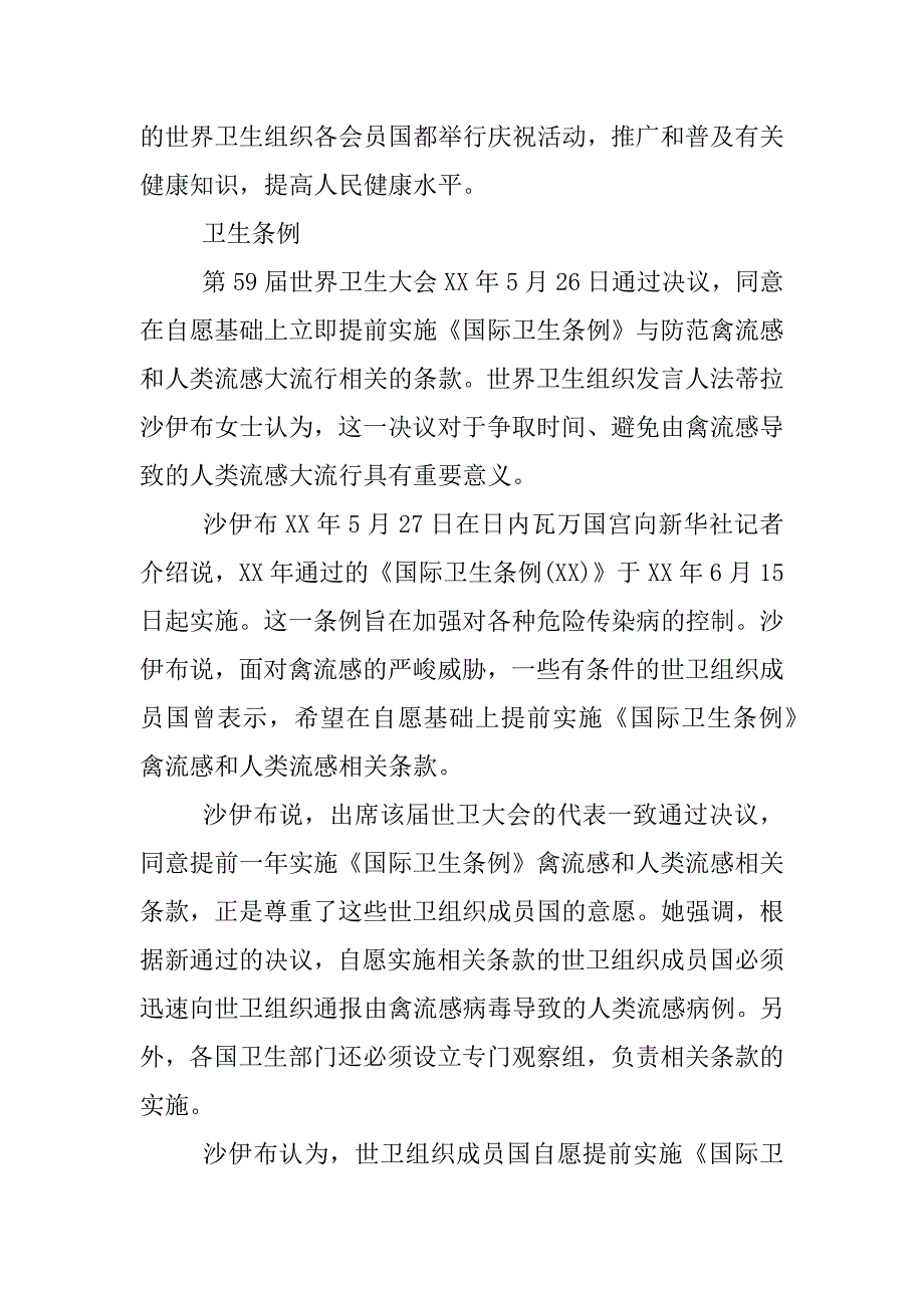 世界卫生日主题墙xx.docx_第2页