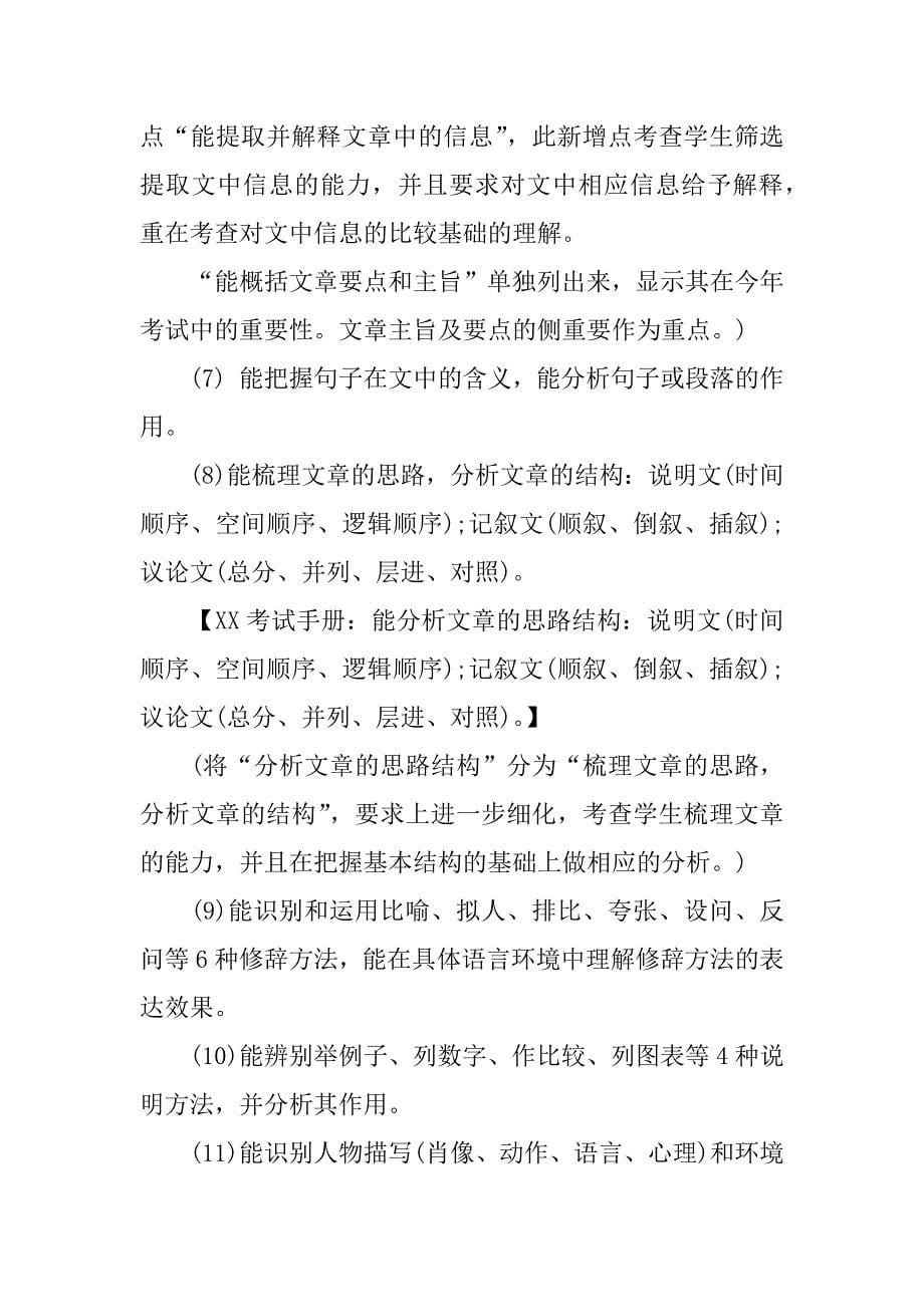 上海中考语文复习资料.docx_第5页