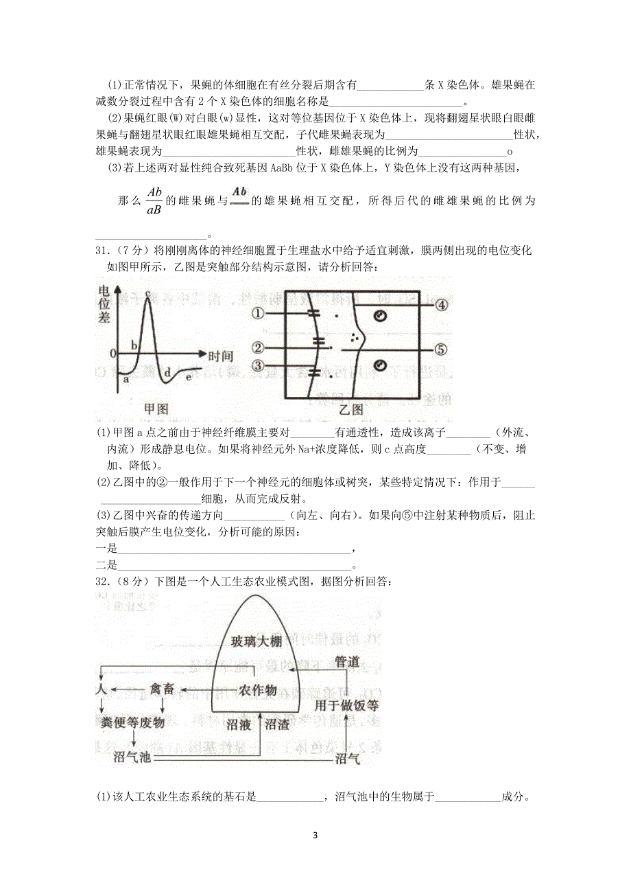 【生物】河北省石家庄市2014届高三第二次模拟考试_第3页