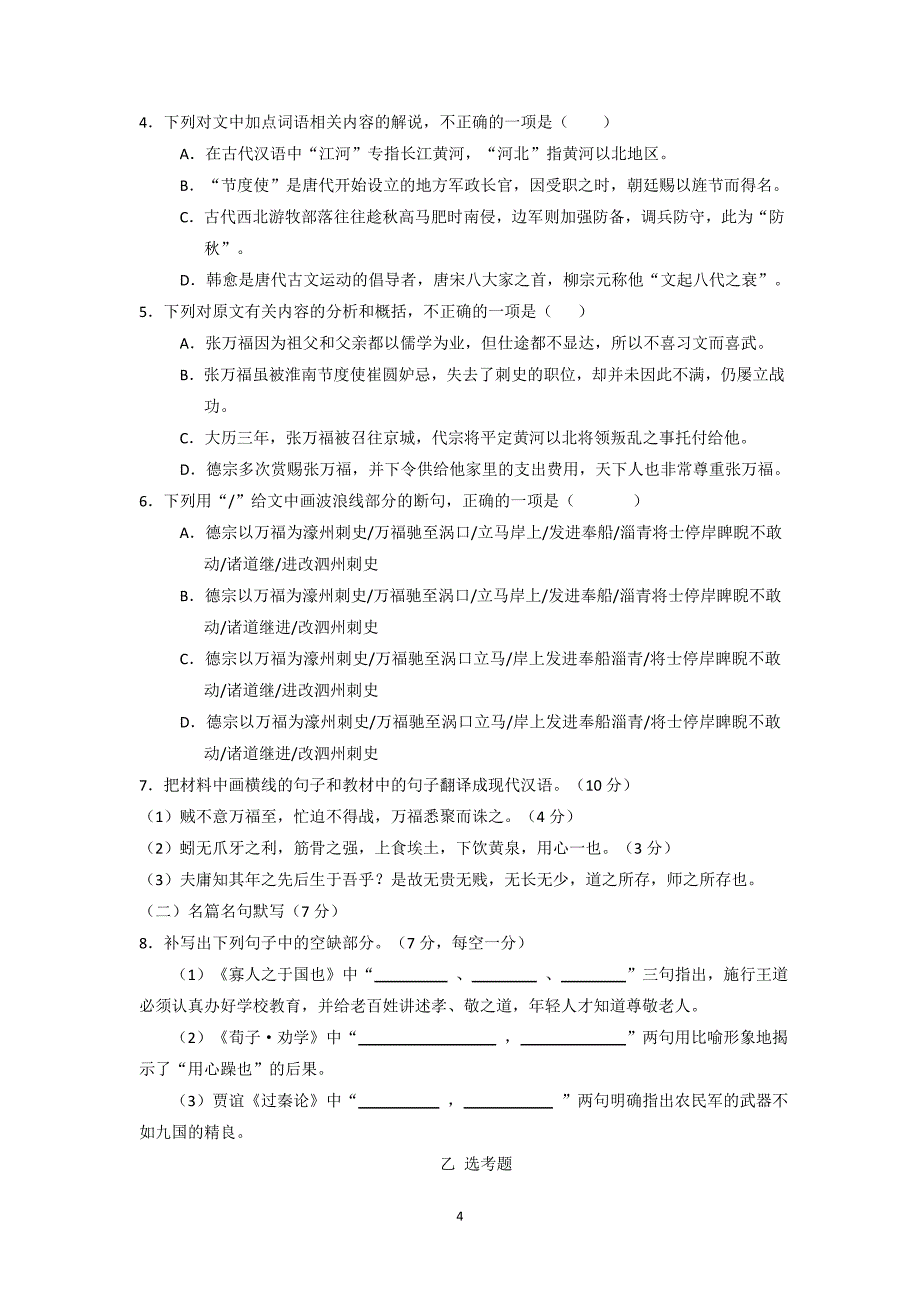 【语文】四川省成都市成都七中2015—2016学年上期高2017届12月月考_第4页