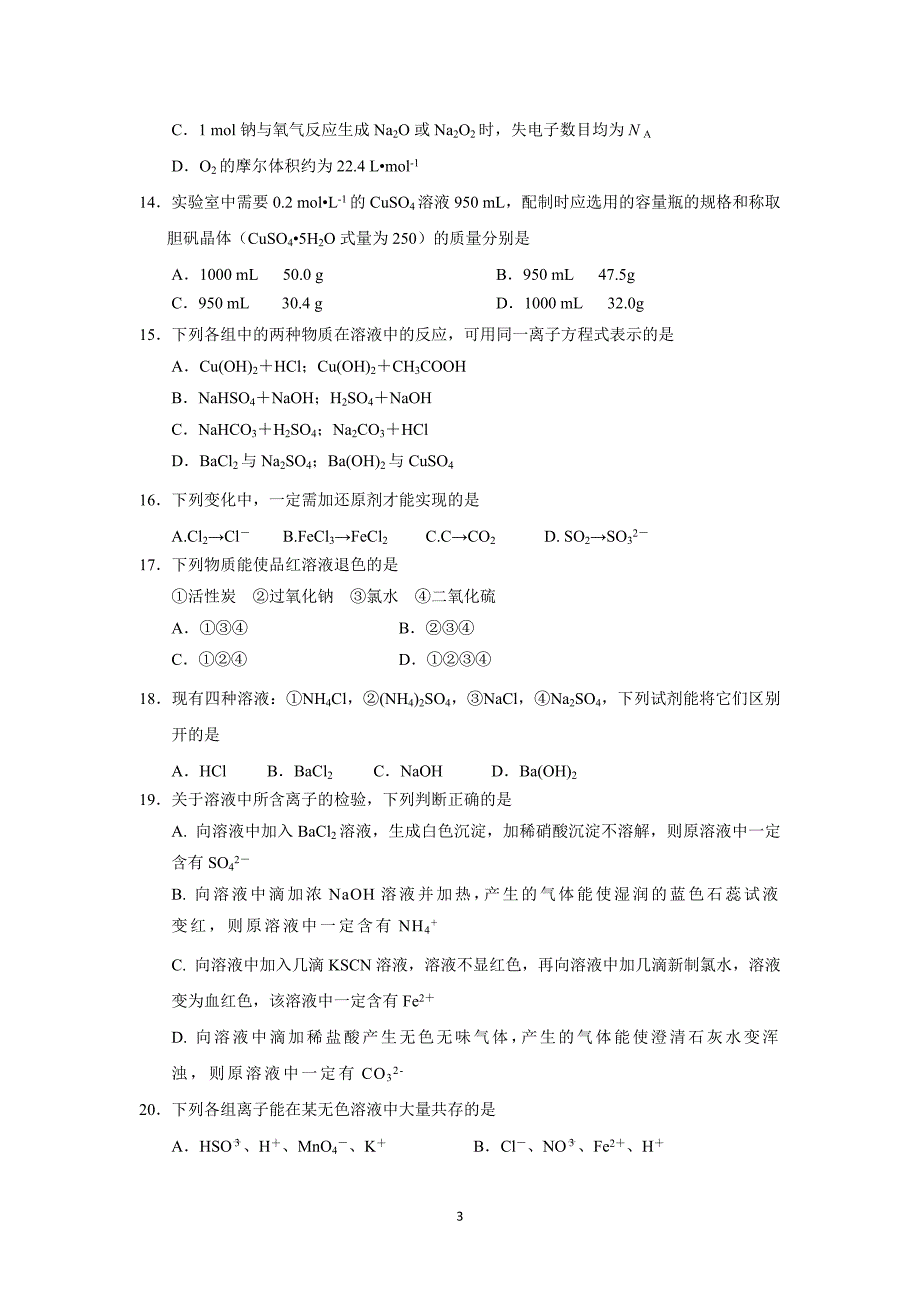 【化学】福建省2015-2016学年高一上学期第二次月考化学试题_第3页