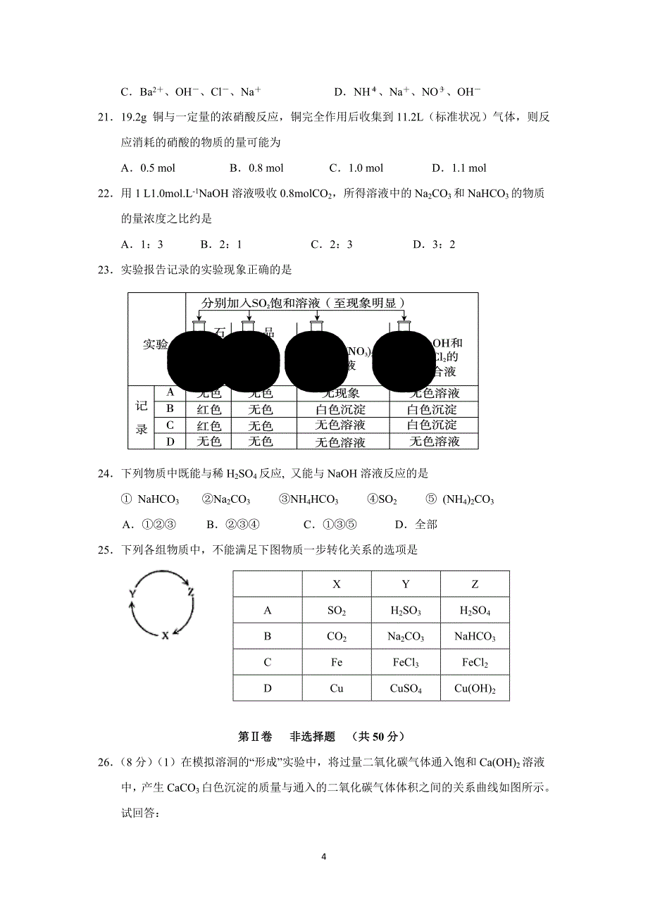 【化学】福建省2015-2016学年高一上学期第二次月考化学试题_第4页