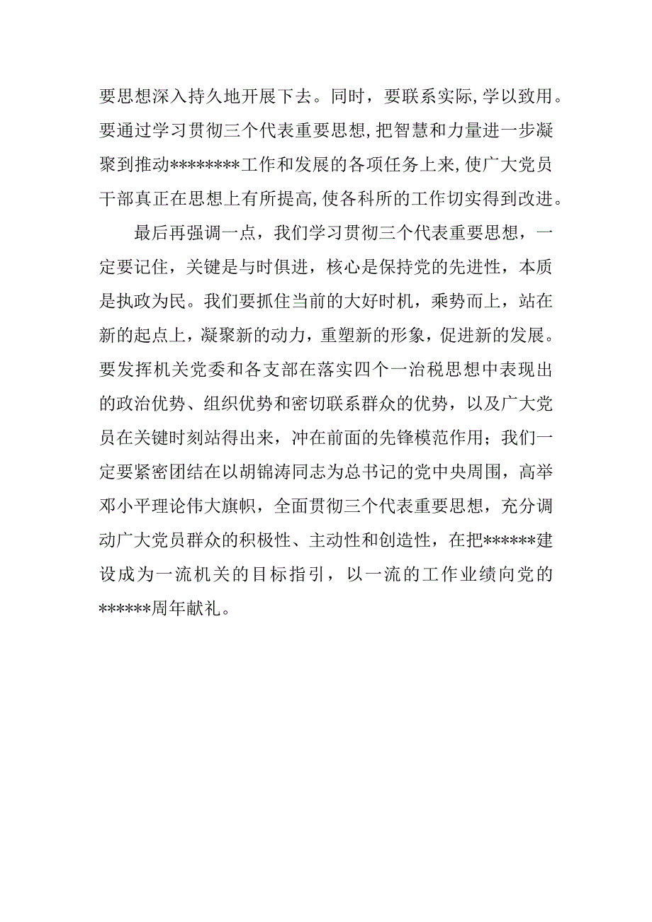 七一领导讲话稿.docx_第4页