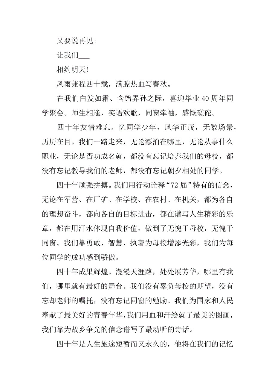 40年老同学聚会感言.docx_第4页