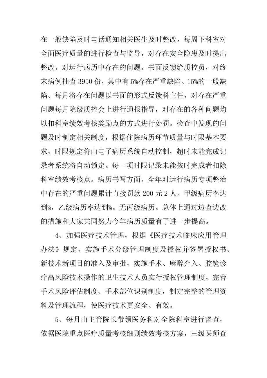 xx年医务室工作总结.docx_第2页