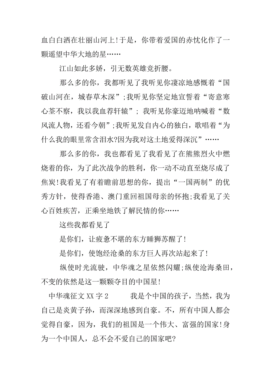 中华魂征文xx字三篇.docx_第2页