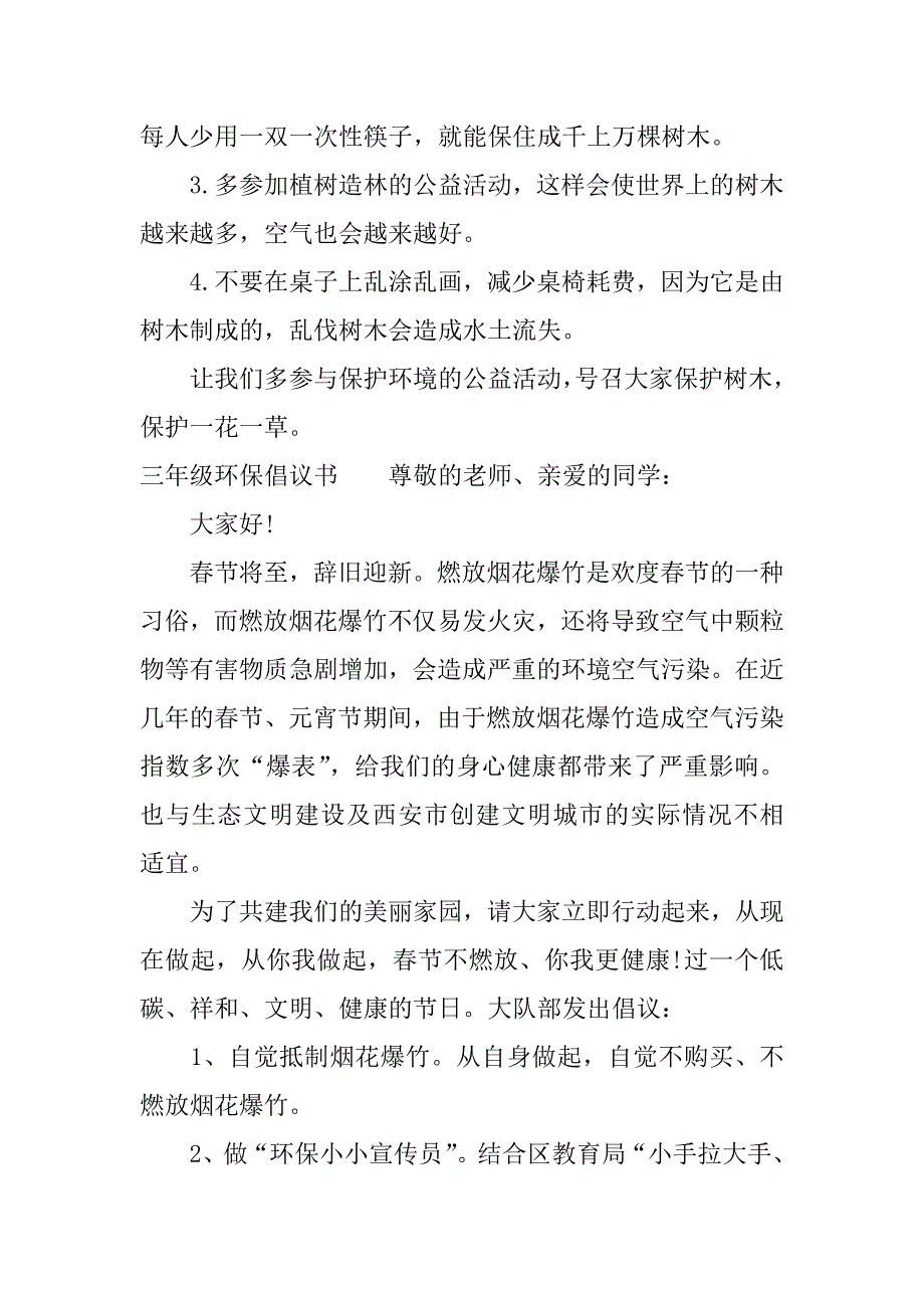 三年级环保倡议书.docx_第3页