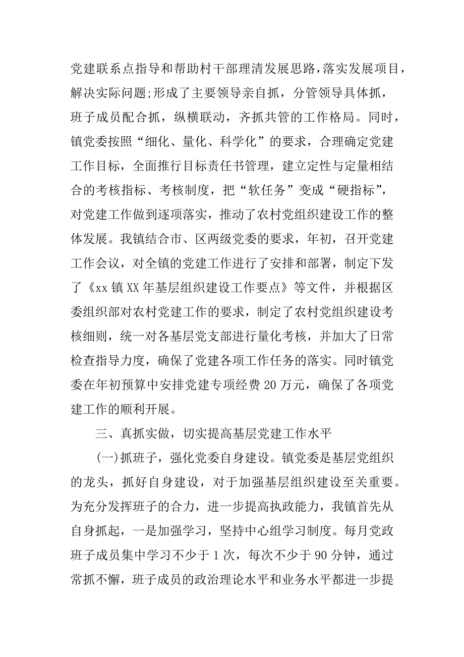 xx年基层党建重点任务落实情况汇报.docx_第2页