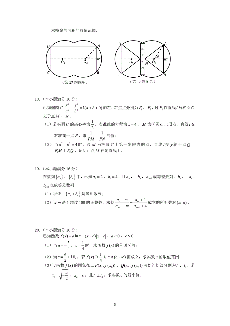 【数学】江苏省徐州市2014届高三模拟试题_第3页