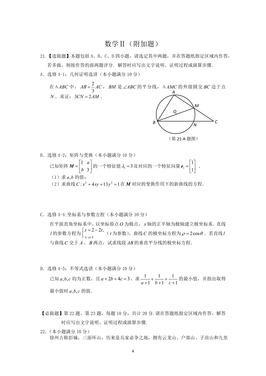 【数学】江苏省徐州市2014届高三模拟试题_第4页